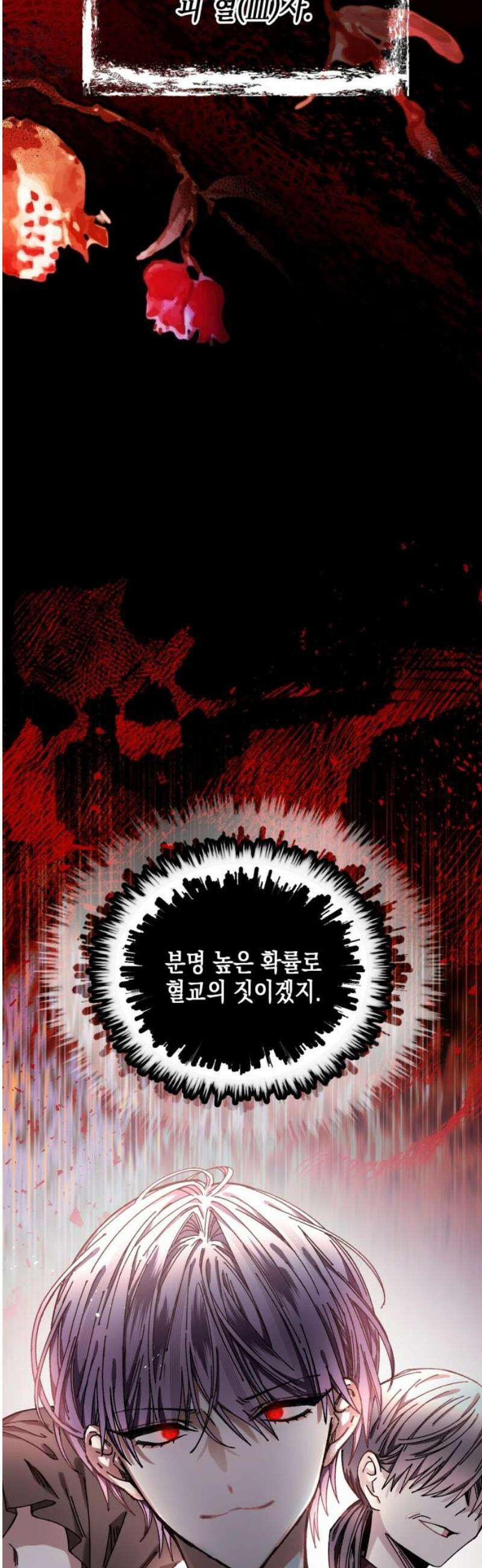악당을 업어 키웠더니 33화 44