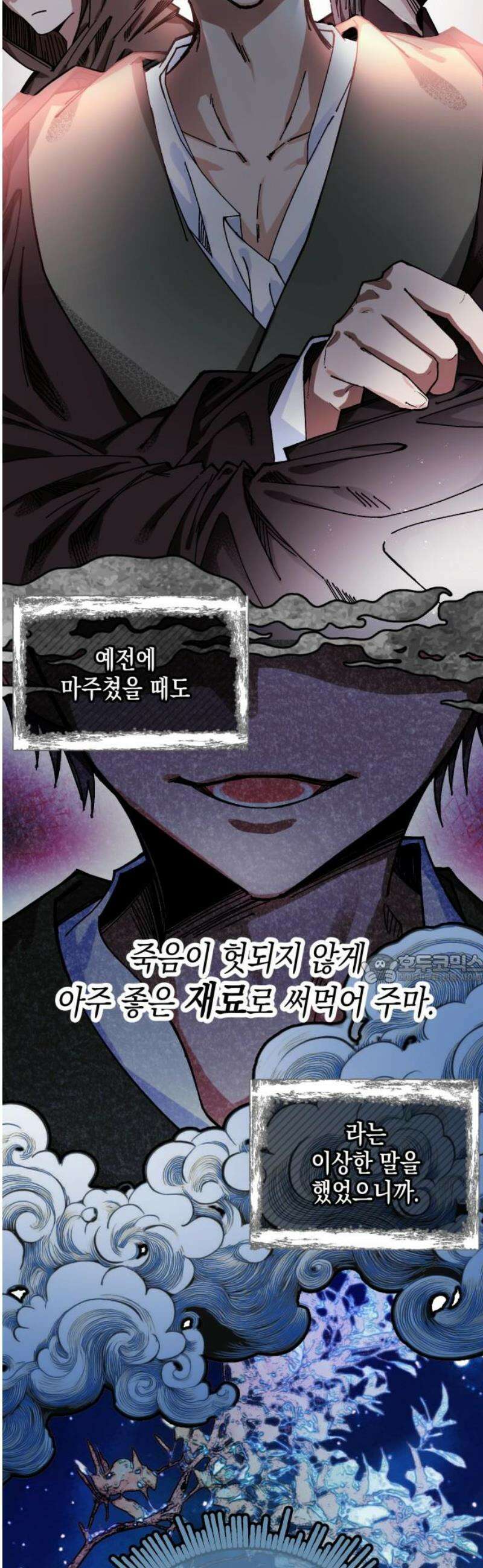 악당을 업어 키웠더니 33화 45
