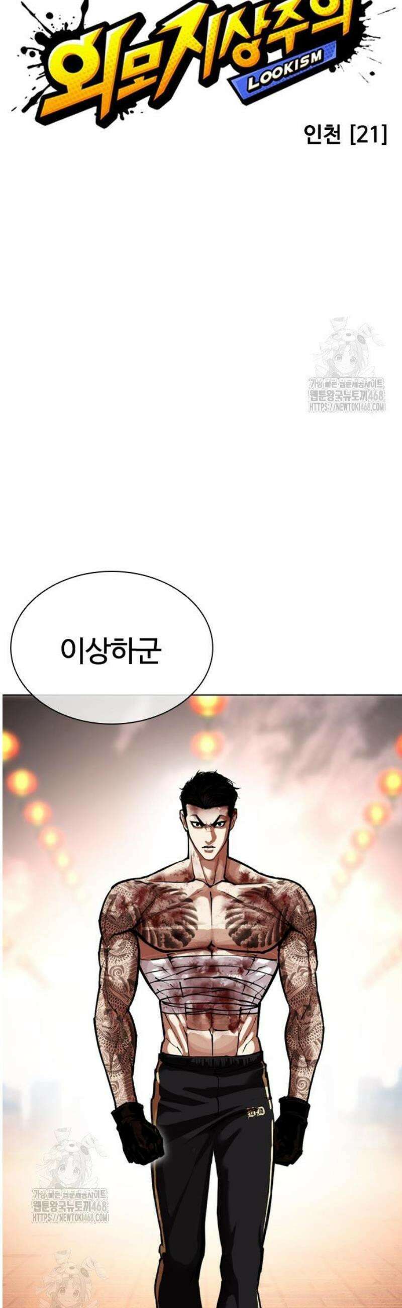 외모지상주의 578화 인천 [21] 9