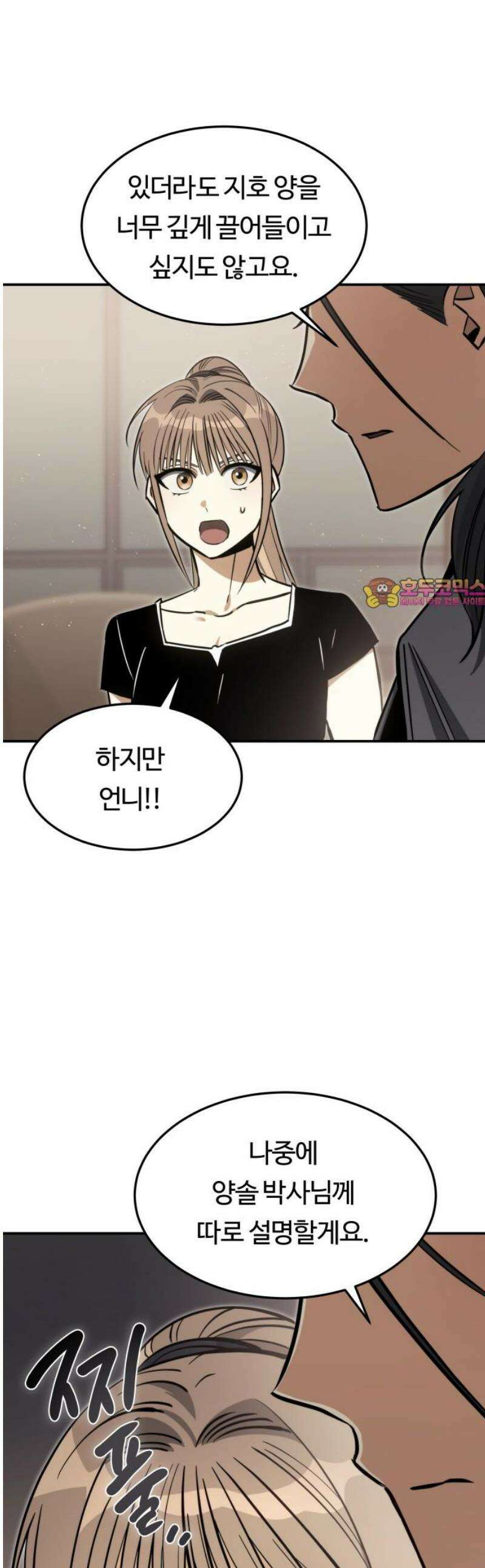 그 헌터는 임대 아파트에 산다 29화 1