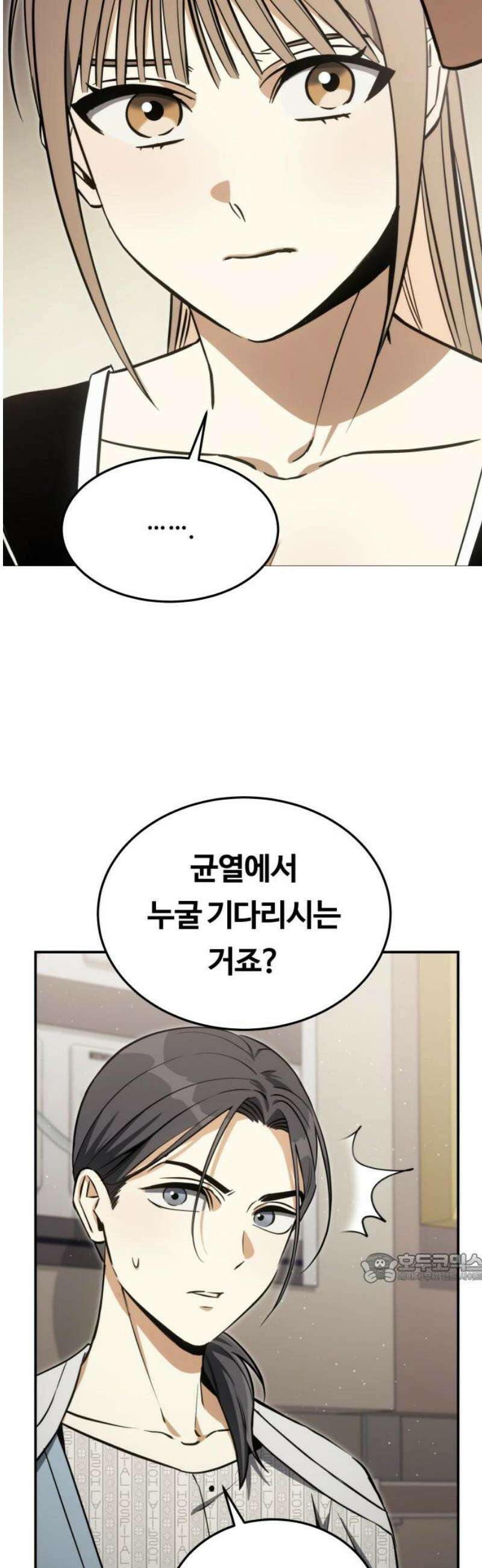 그 헌터는 임대 아파트에 산다 29화 2