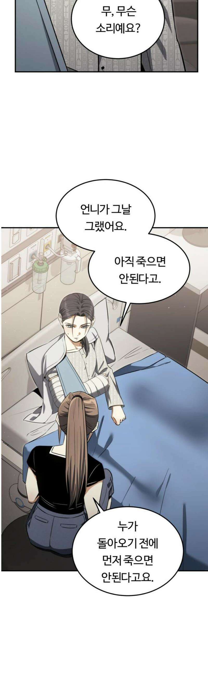 그 헌터는 임대 아파트에 산다 29화 3