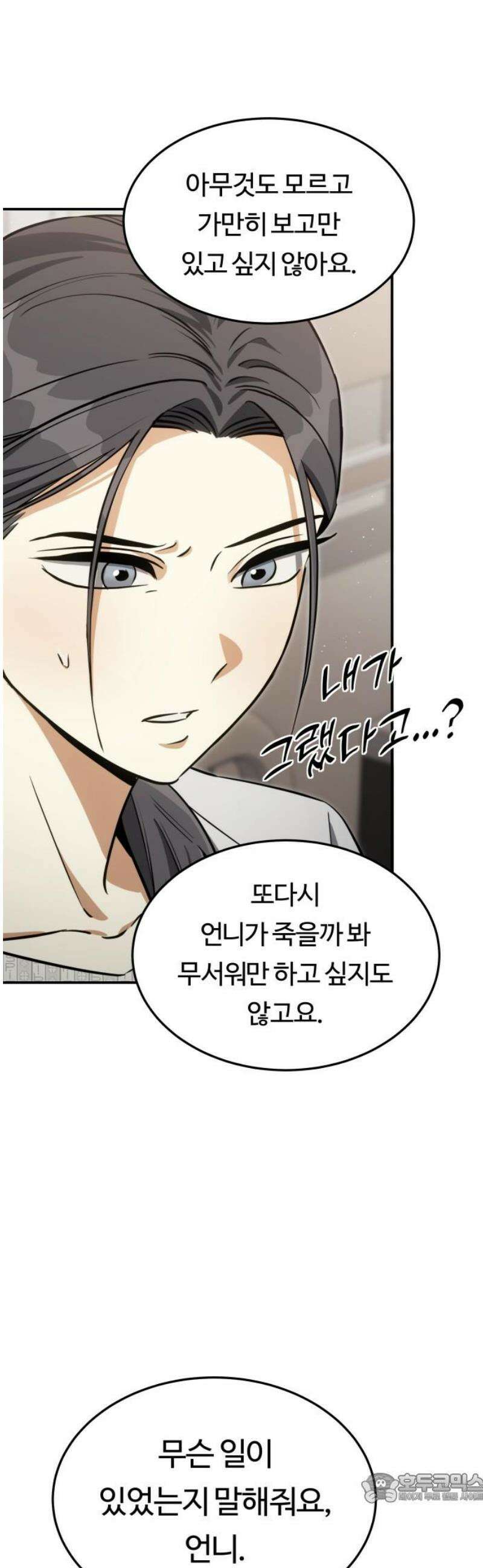 그 헌터는 임대 아파트에 산다 29화 4
