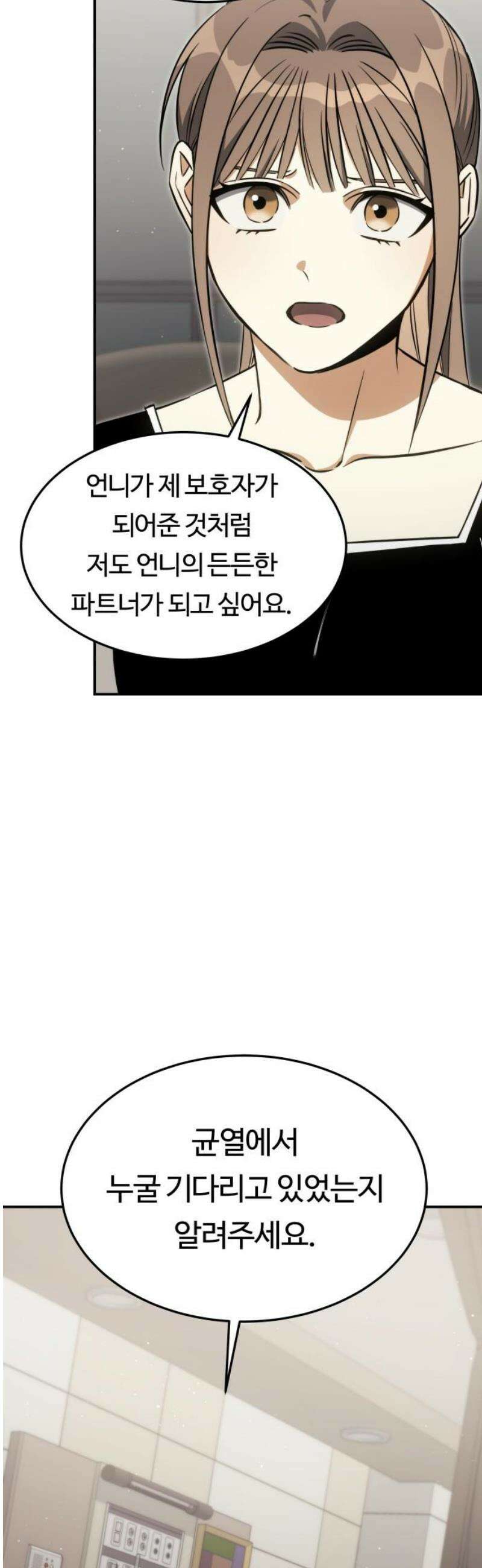그 헌터는 임대 아파트에 산다 29화 6