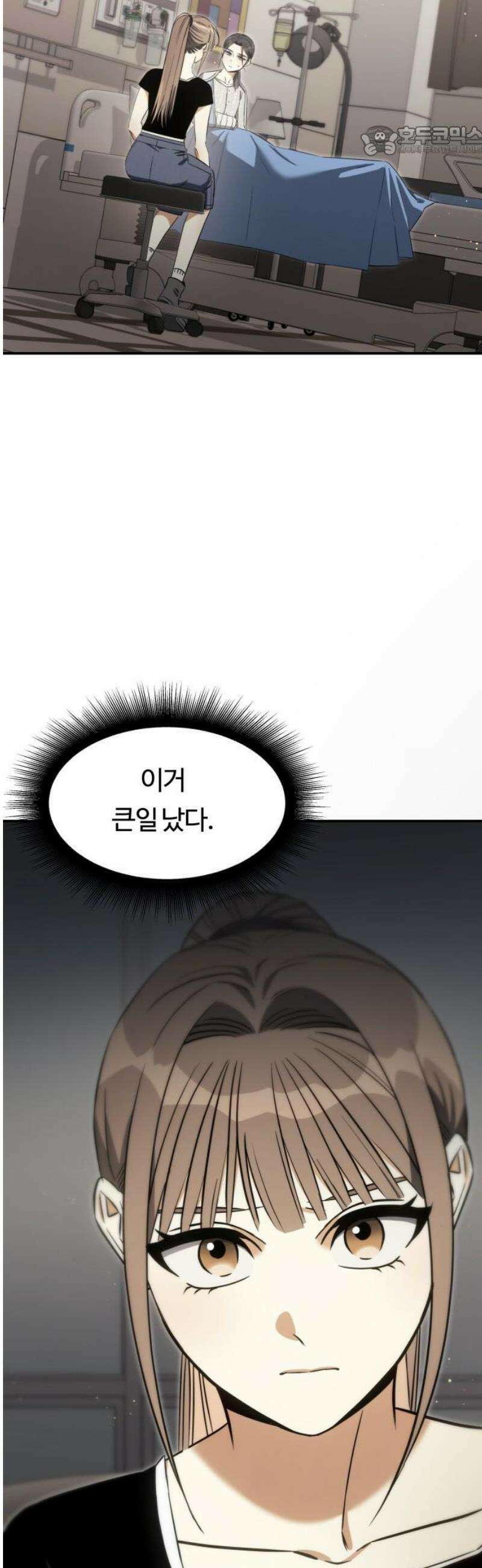 그 헌터는 임대 아파트에 산다 29화 7