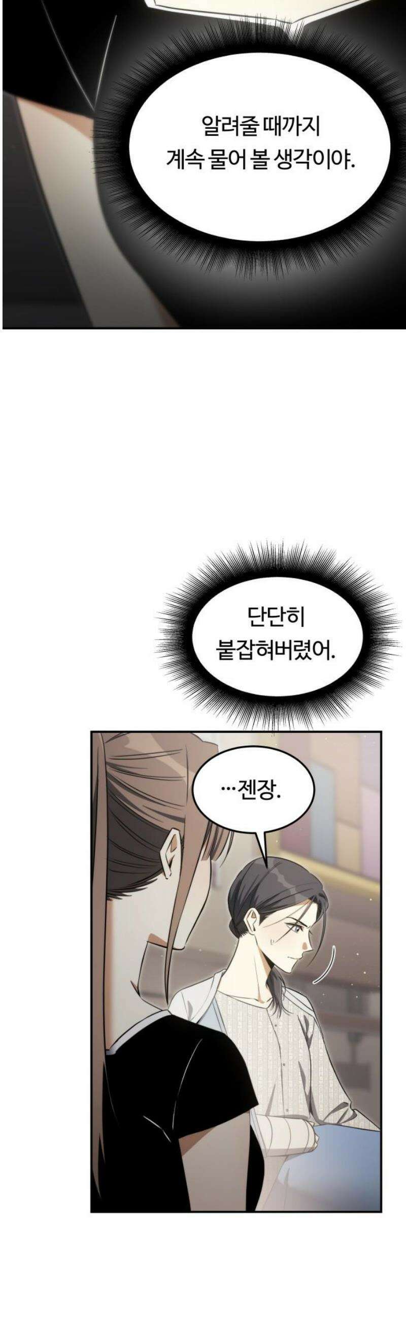 그 헌터는 임대 아파트에 산다 29화 8