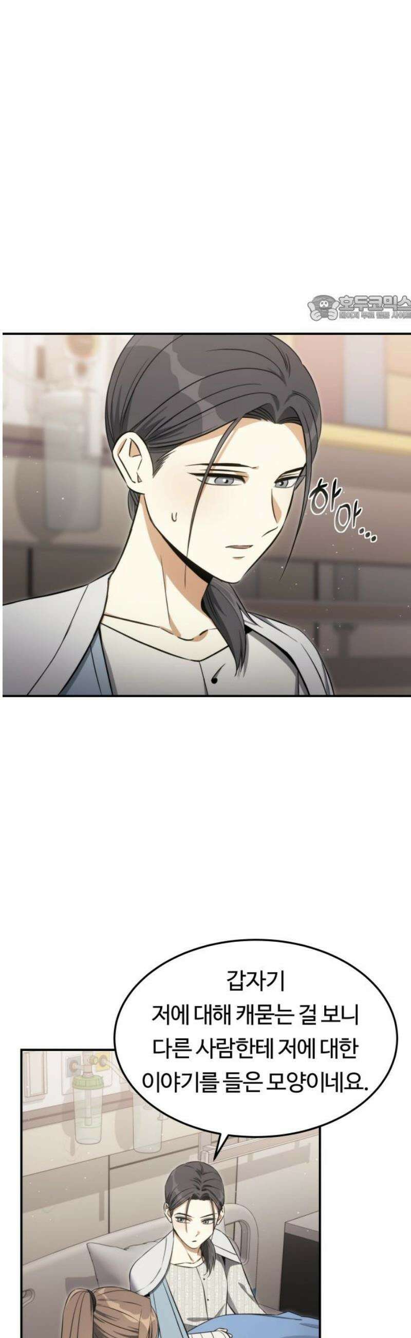 그 헌터는 임대 아파트에 산다 29화 9