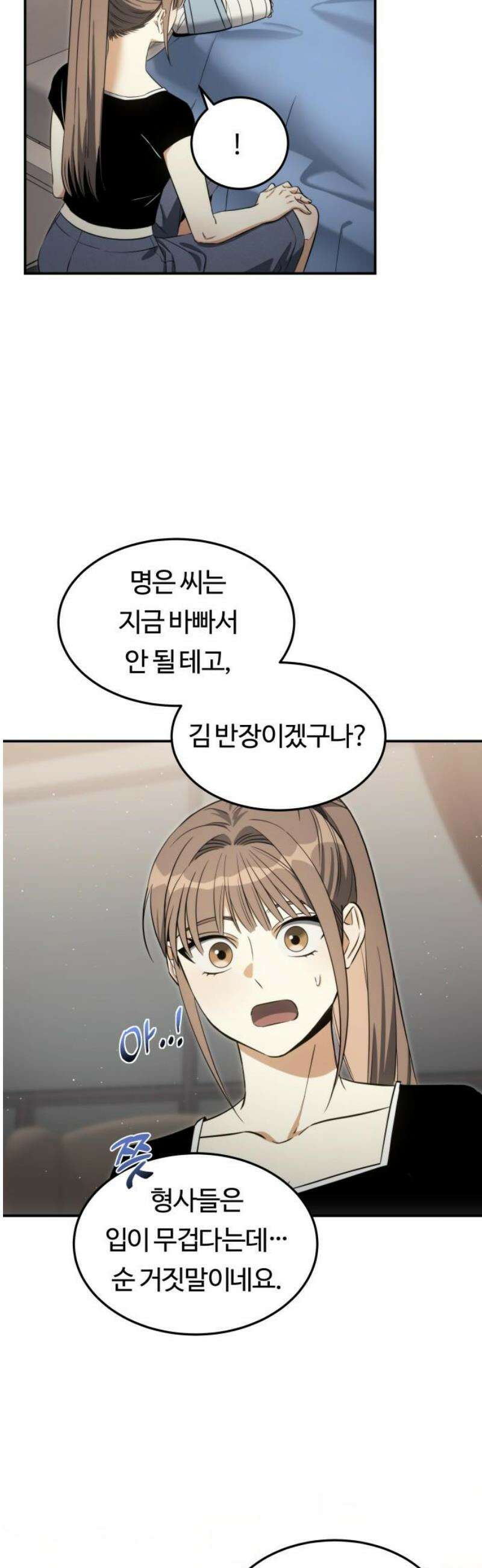 그 헌터는 임대 아파트에 산다 29화 10