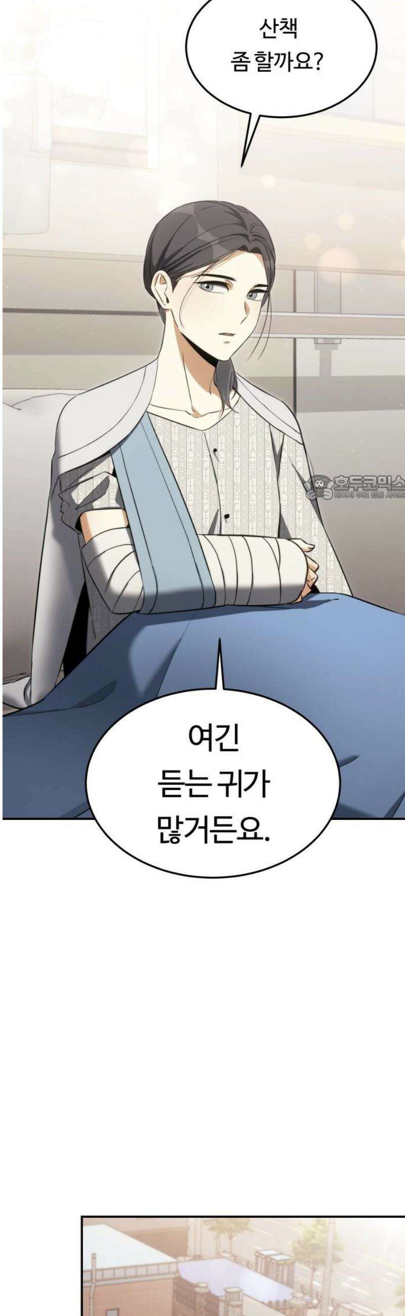그 헌터는 임대 아파트에 산다 29화 11