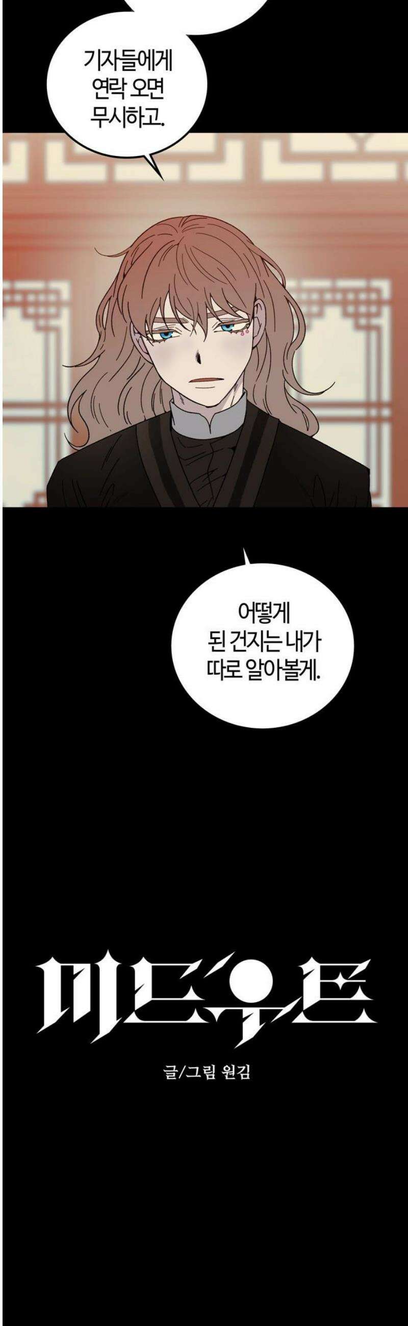 미드우트 157화: 바늘의 팽창 5