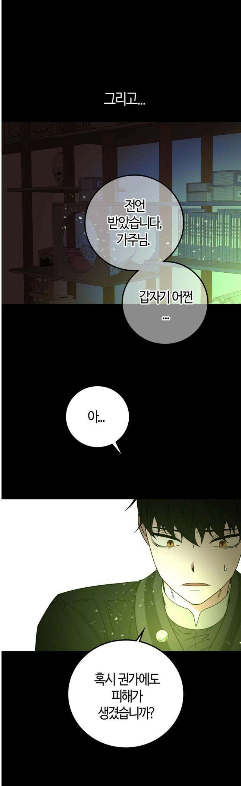 미드우트 157화: 바늘의 팽창 8
