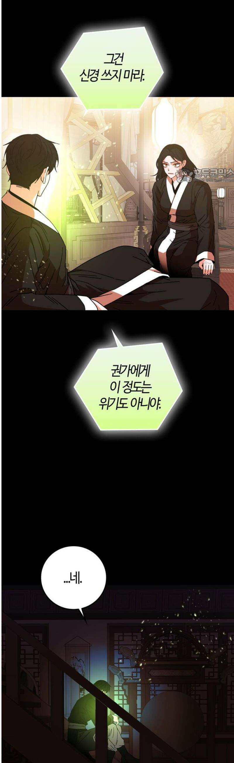 미드우트 157화: 바늘의 팽창 9