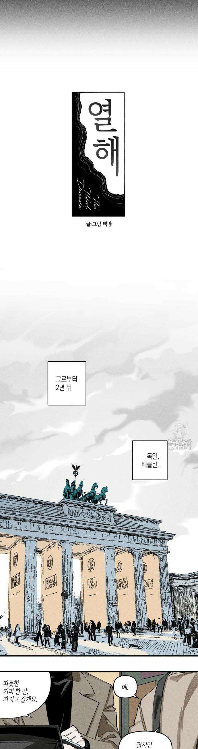 열 해 1화 7