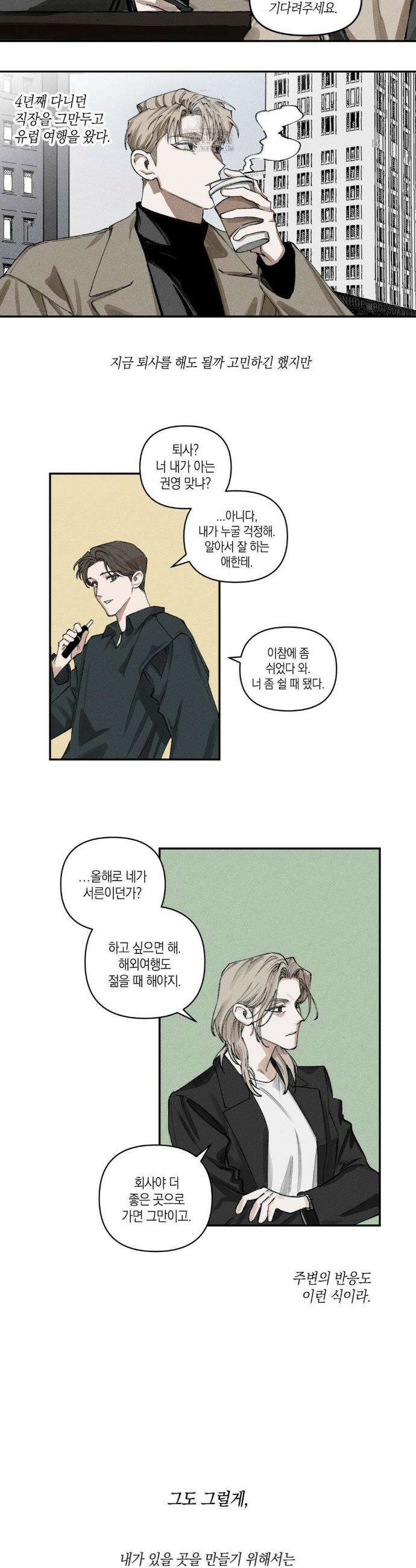 열 해 1화 8