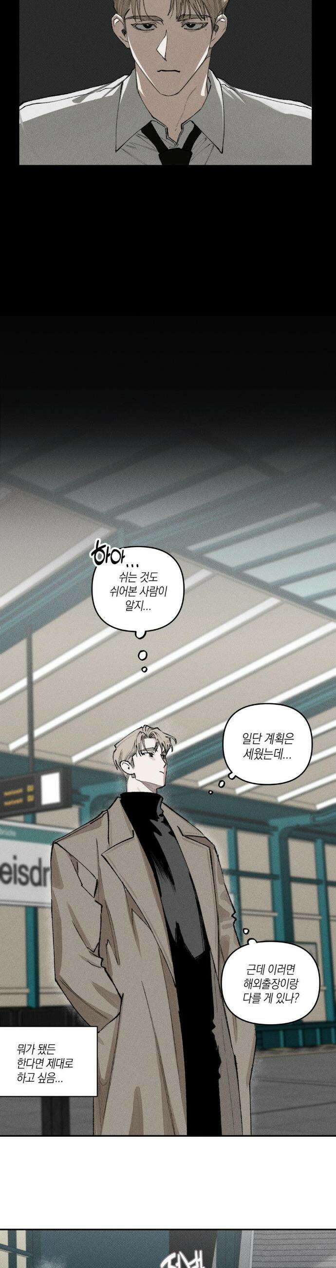 열 해 1화 10