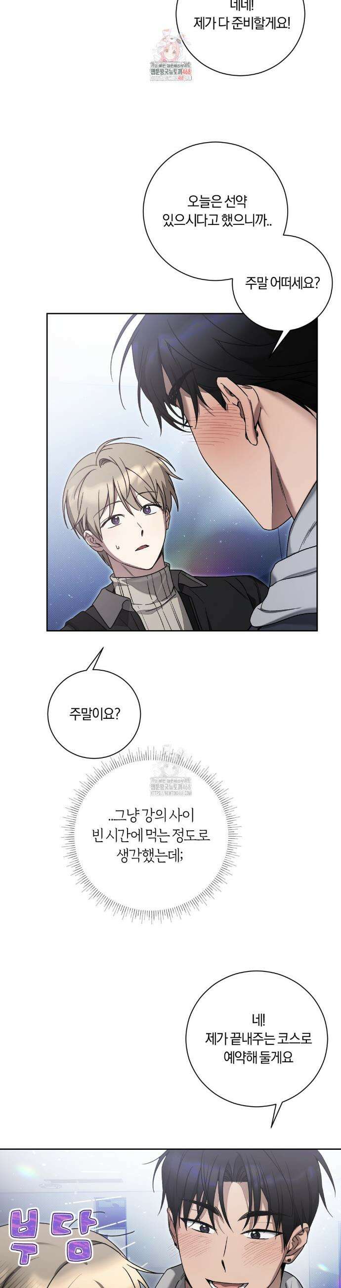 비스킷 3화 2