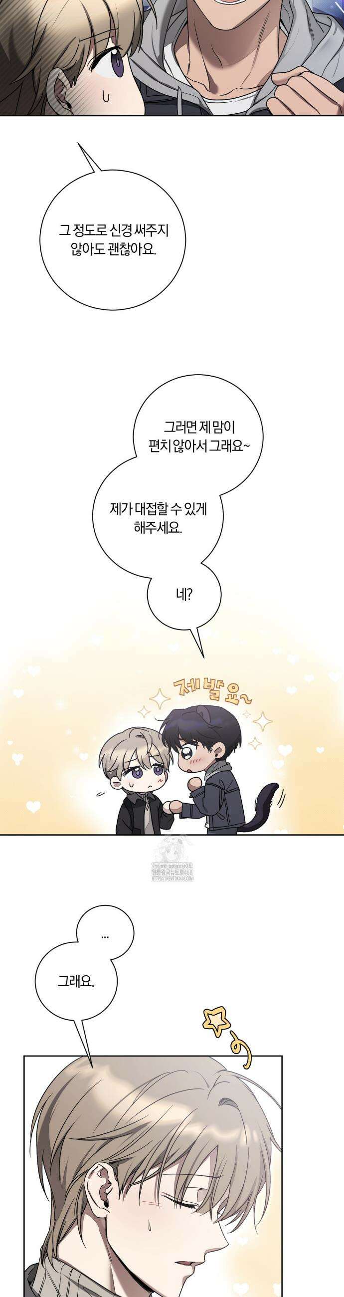 비스킷 3화 3