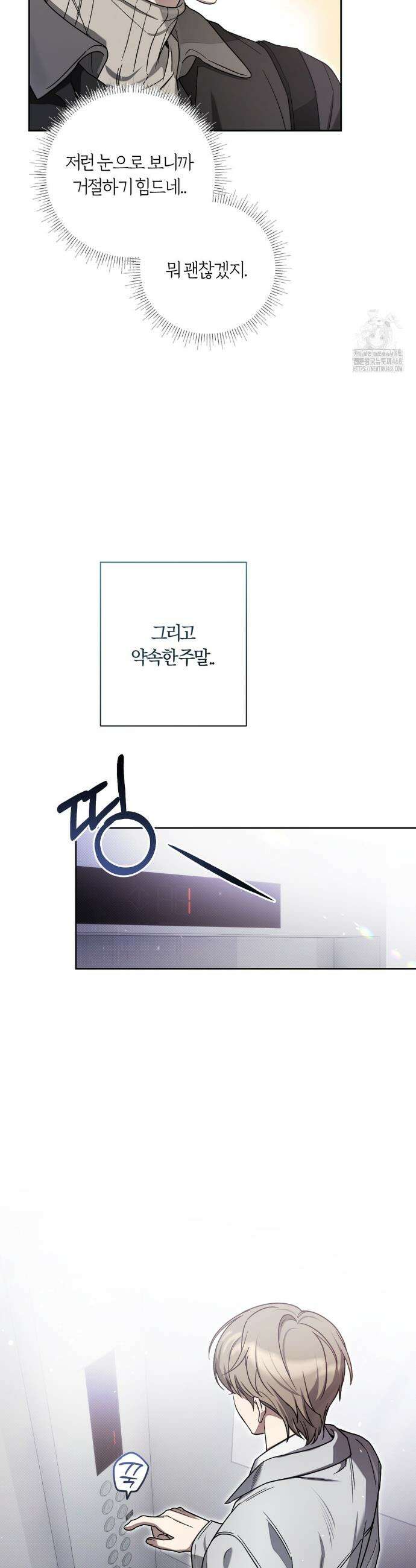 비스킷 3화 4