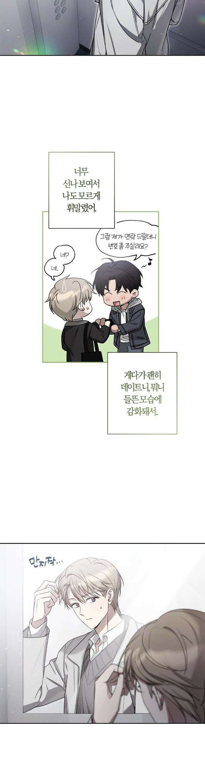 비스킷 3화 5
