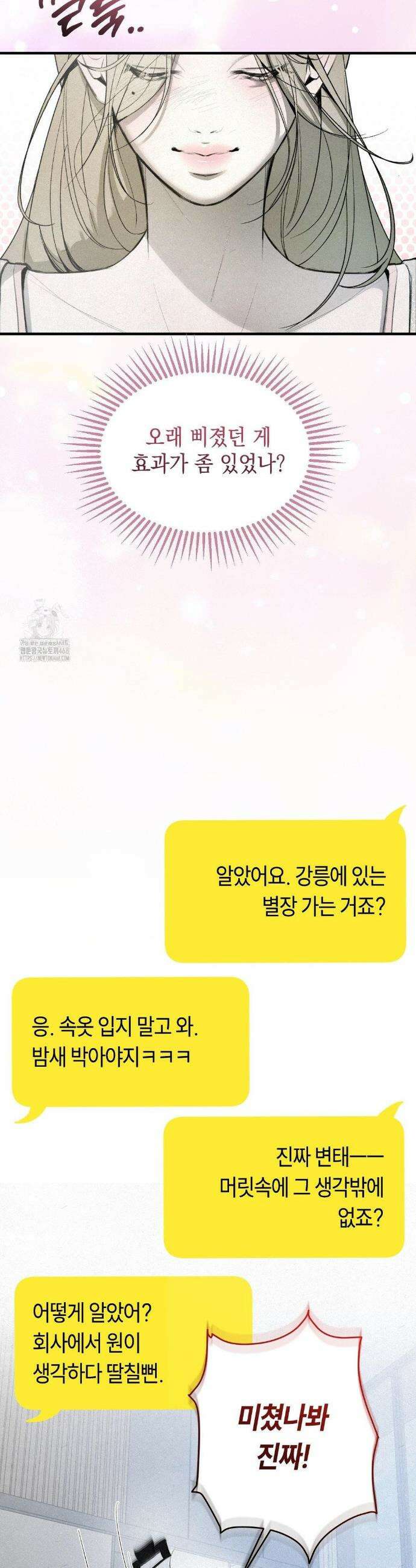 정크? 정크! (Junk? Junk!) 5화 7