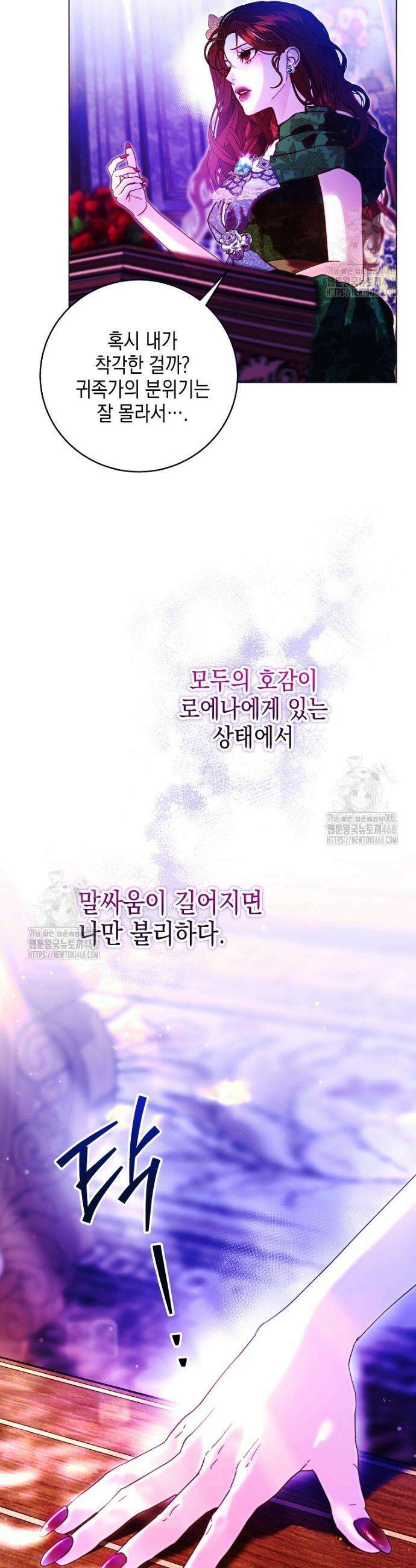 깨진 유리 구두의 조각 6화 5