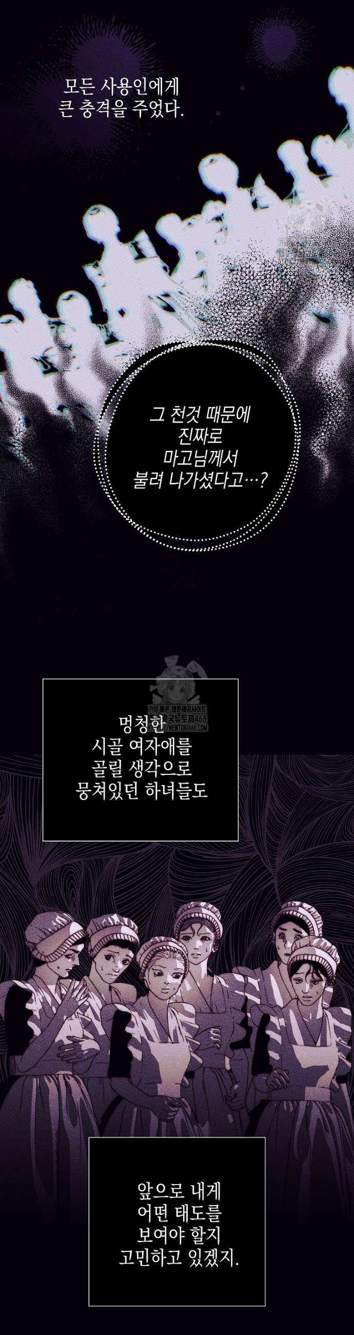 깨진 유리 구두의 조각 6화 11