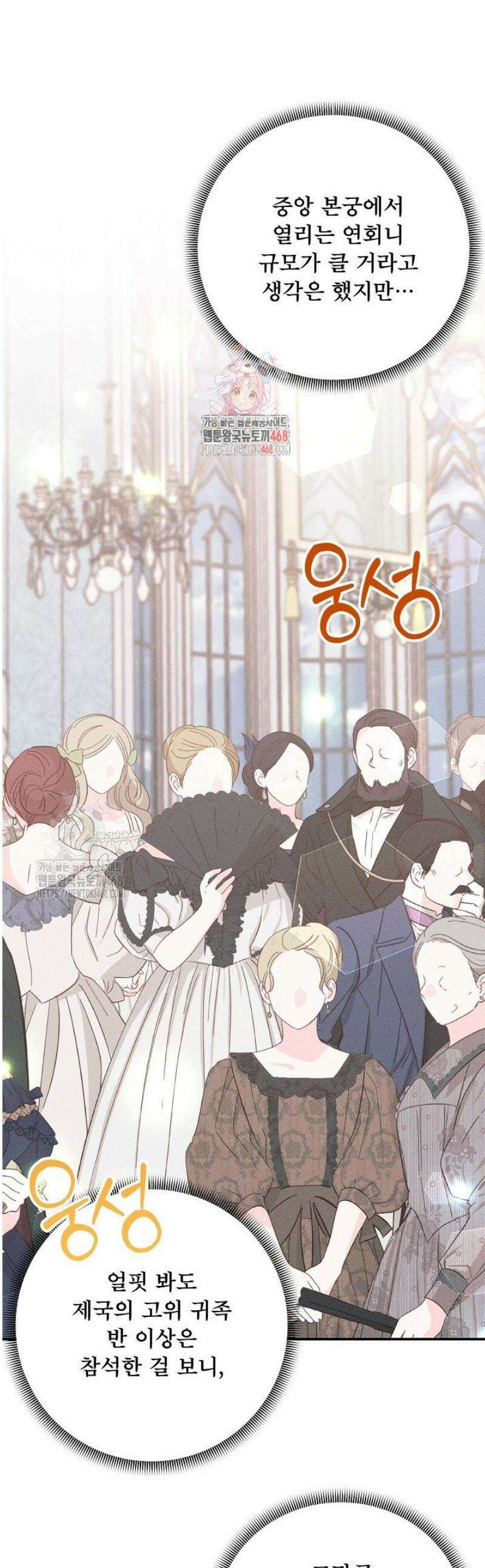주인공들의 아이로 태어났다 81화 1