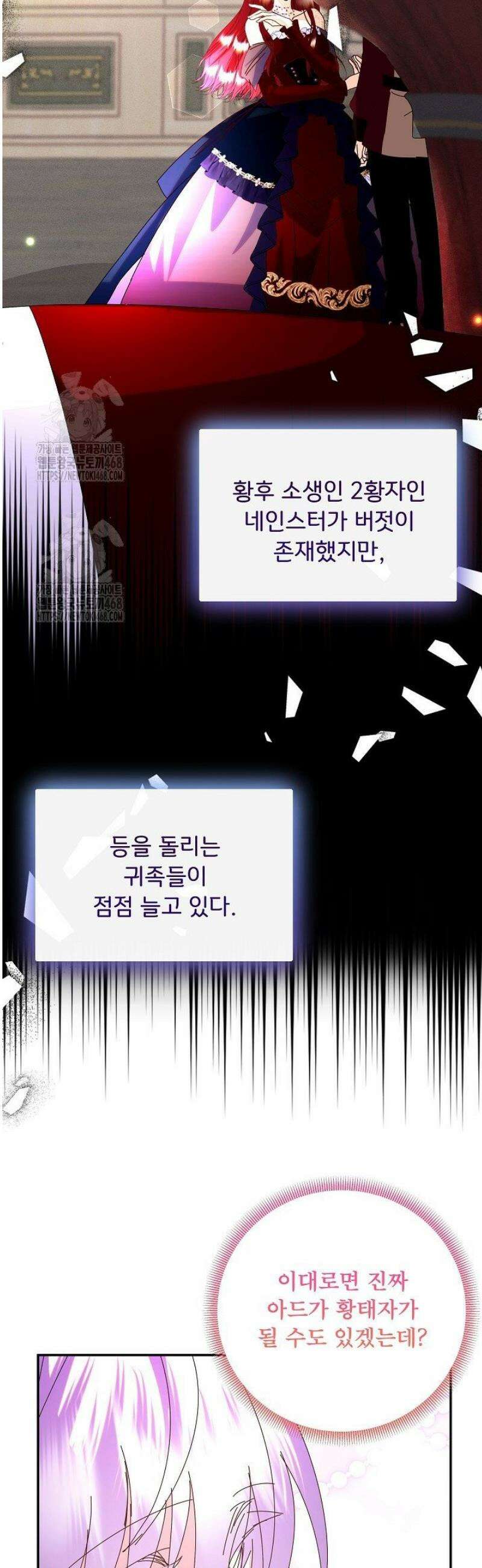 주인공들의 아이로 태어났다 81화 4