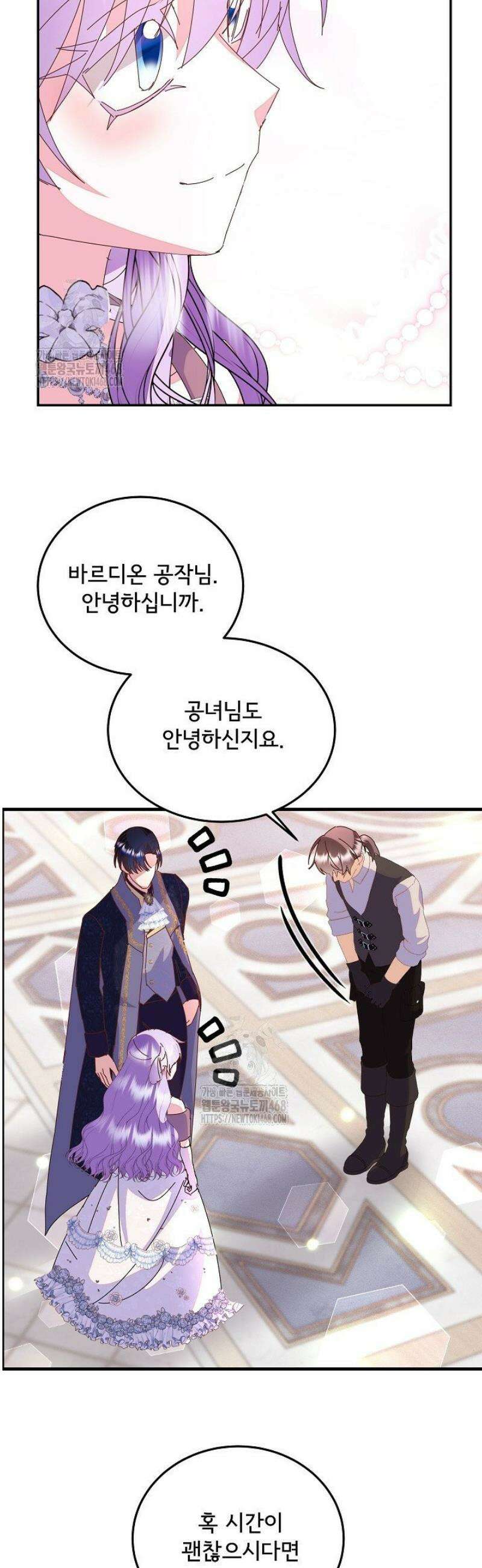 주인공들의 아이로 태어났다 81화 5