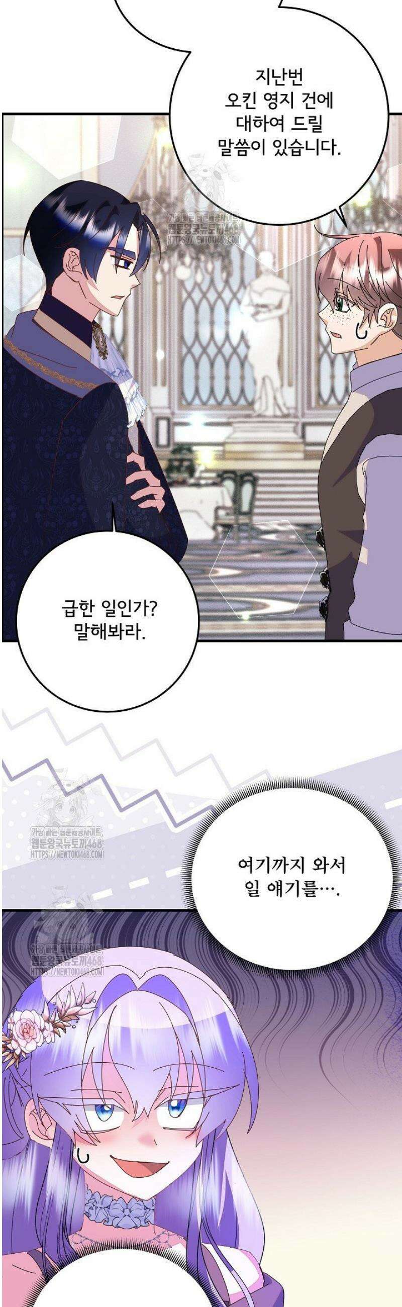 주인공들의 아이로 태어났다 81화 6