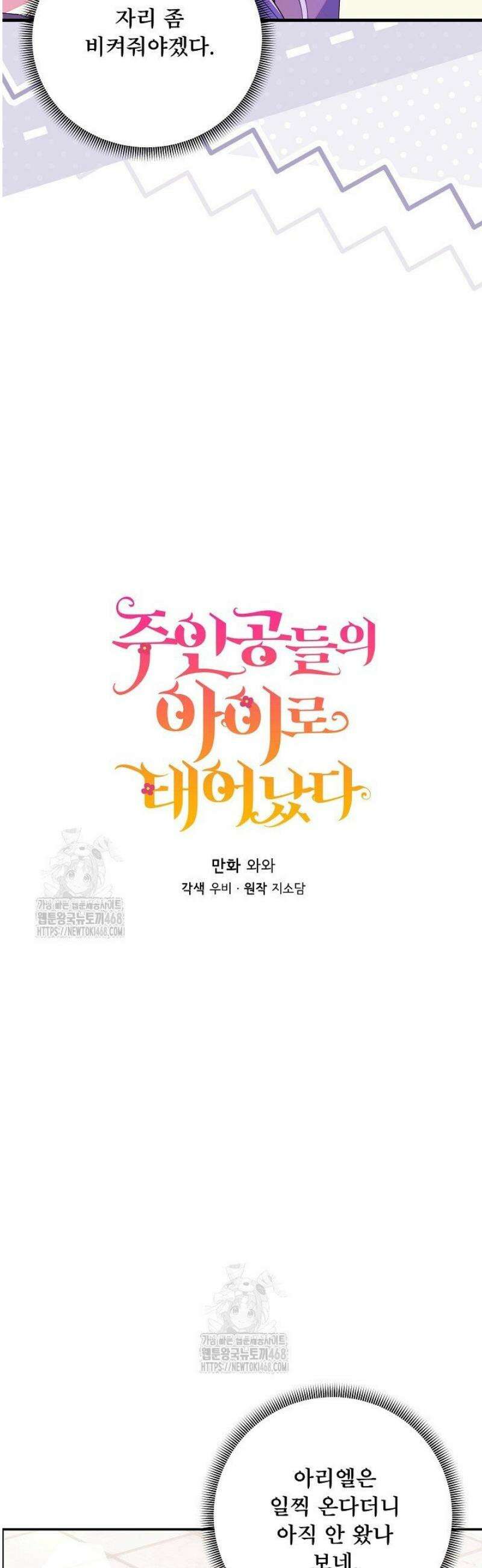 주인공들의 아이로 태어났다 81화 7