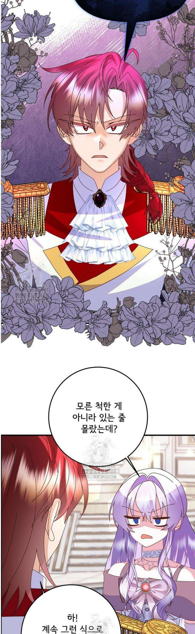 주인공들의 아이로 태어났다 81화 9