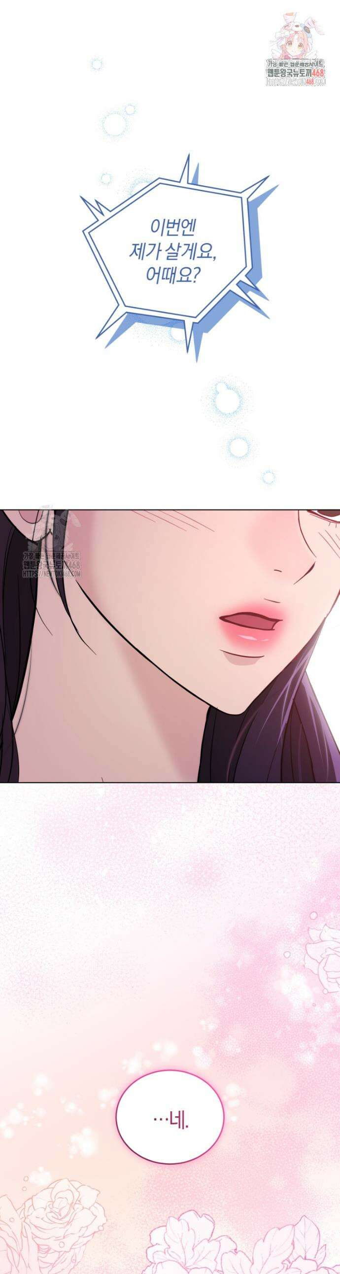 전남편을 삭제합니다 33화 1