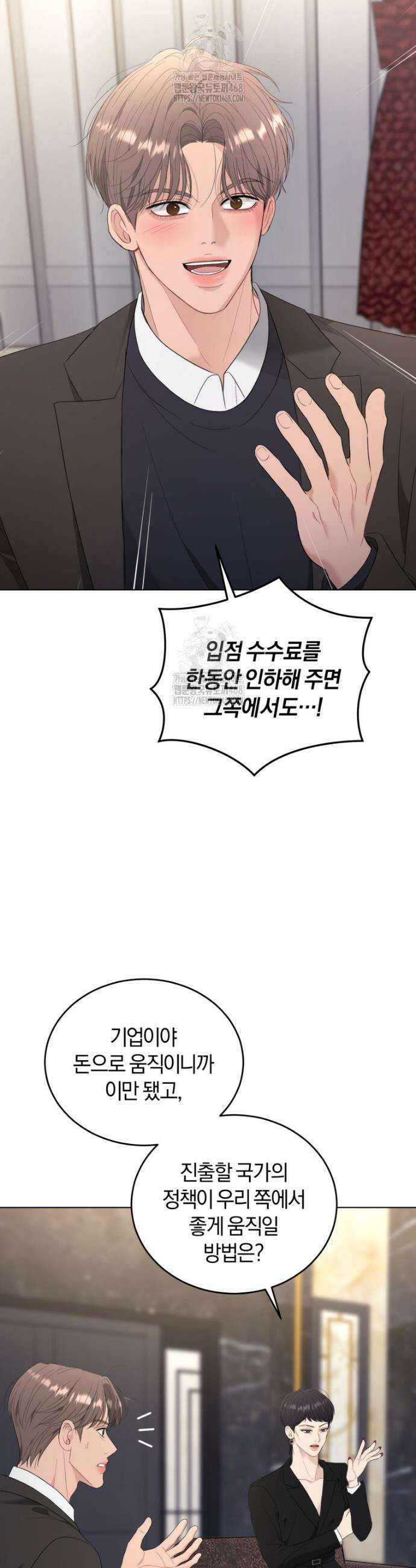 전남편을 삭제합니다 33화 6
