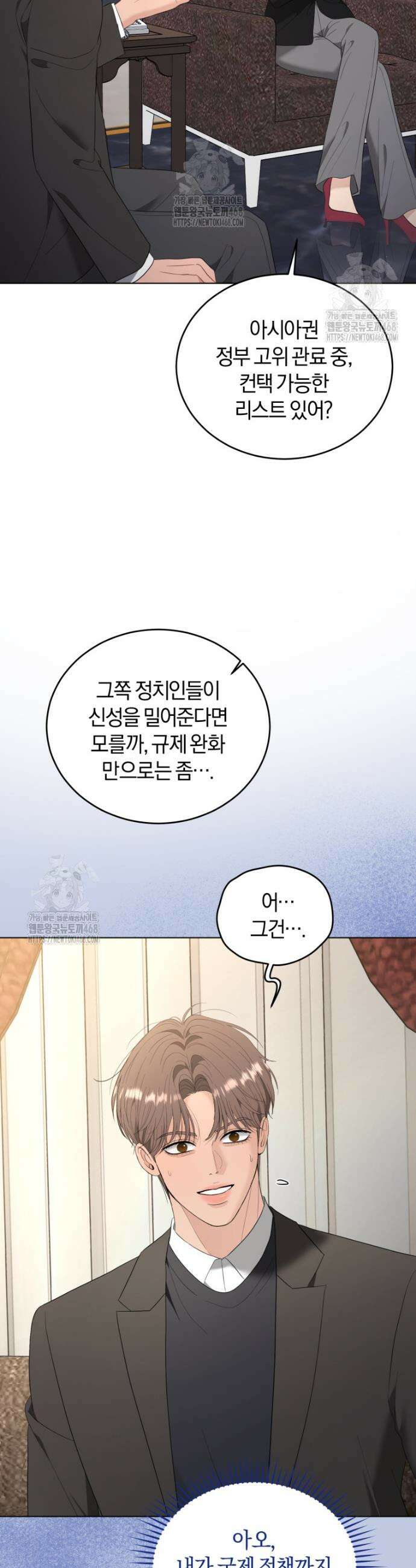 전남편을 삭제합니다 33화 7