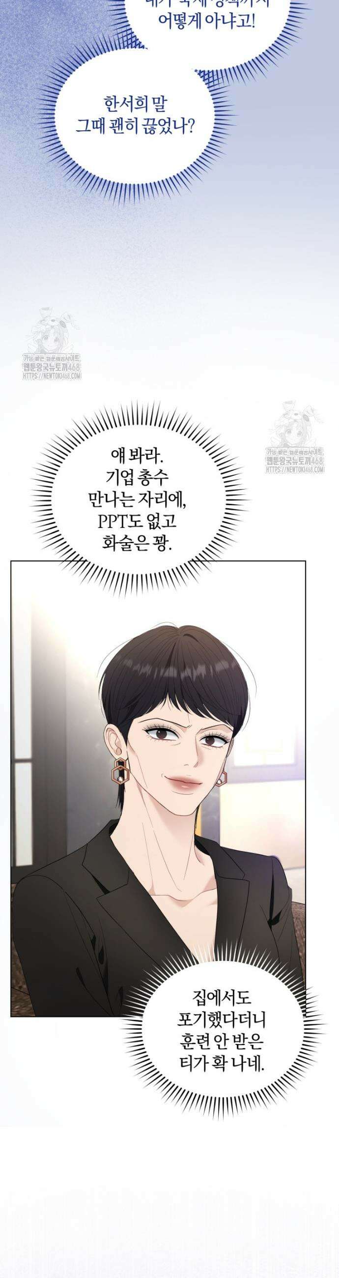전남편을 삭제합니다 33화 8