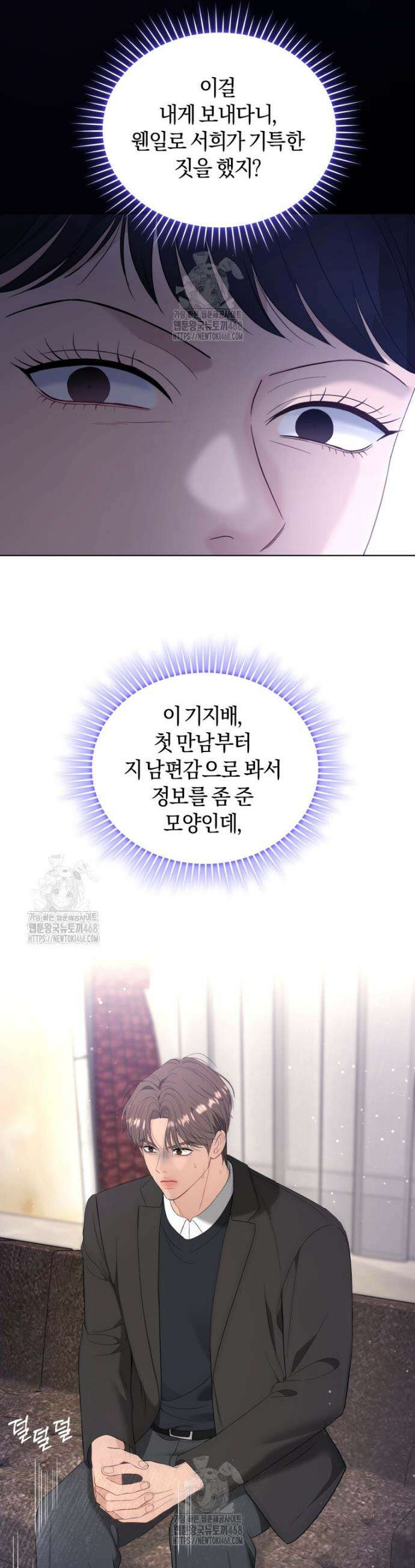 전남편을 삭제합니다 33화 10