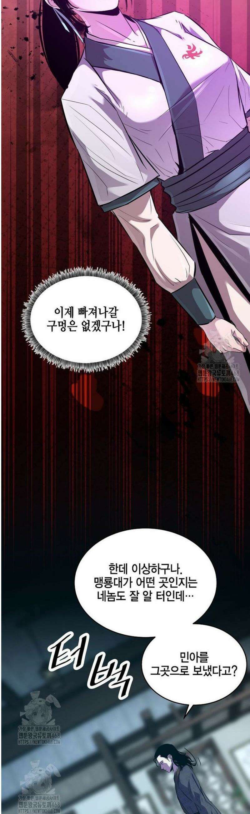 천하제일 무공교관 62화 5