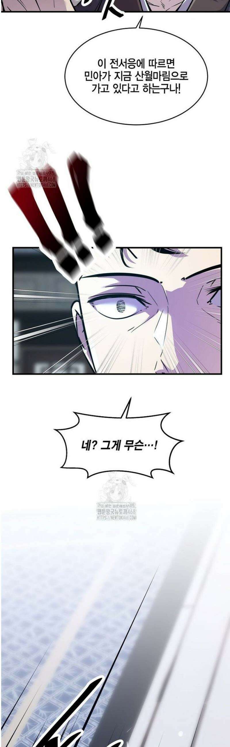천하제일 무공교관 62화 7