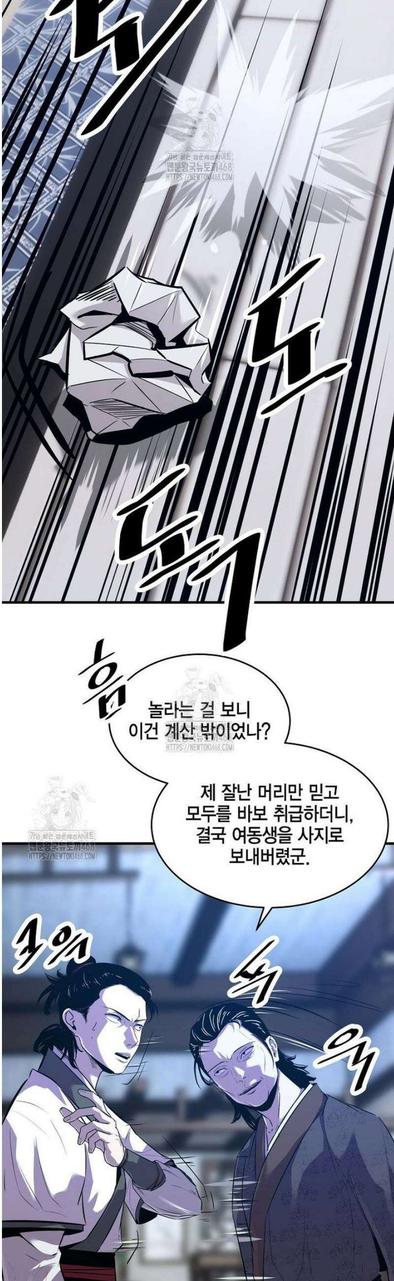 천하제일 무공교관 62화 8