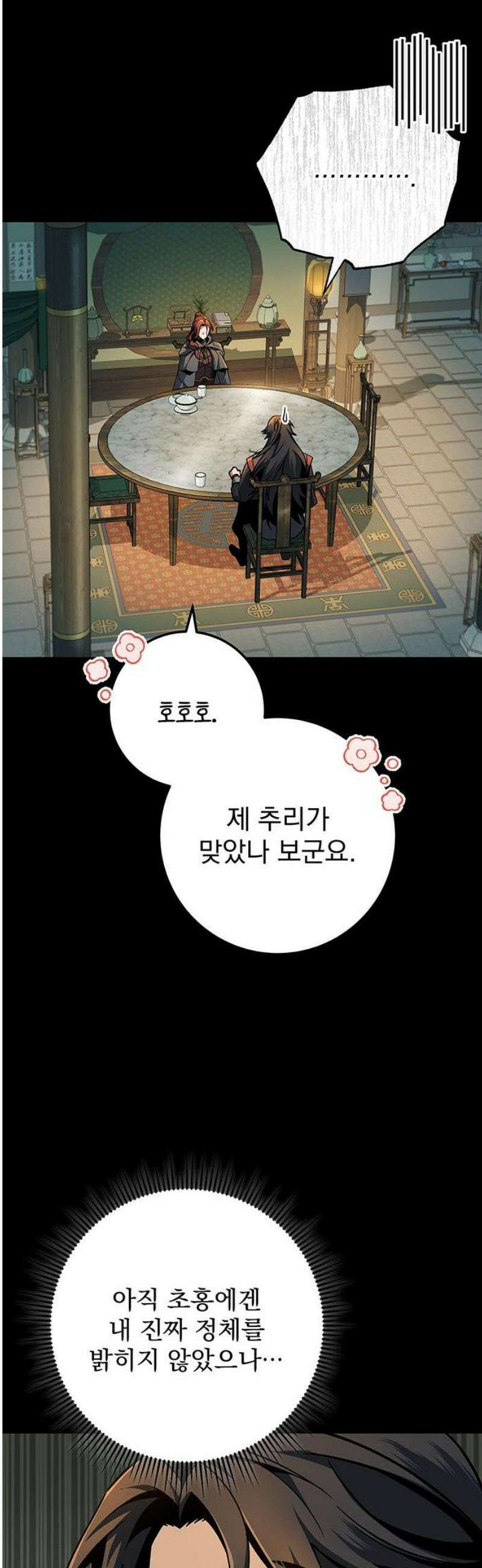 황제의 검 102화 10