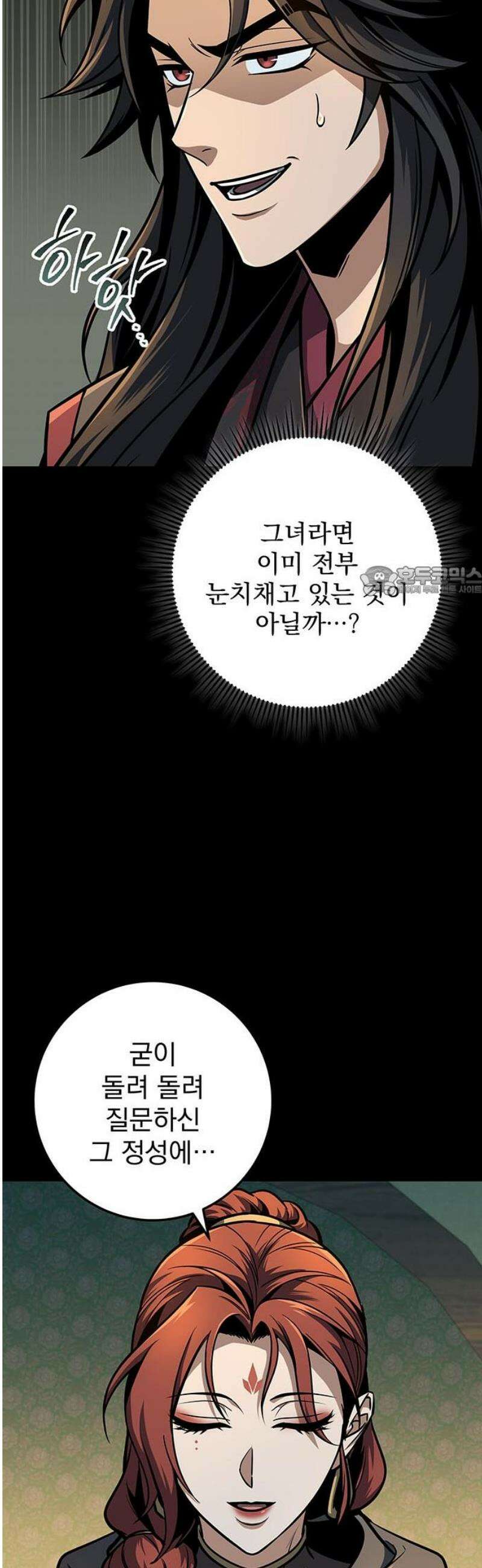 황제의 검 102화 11