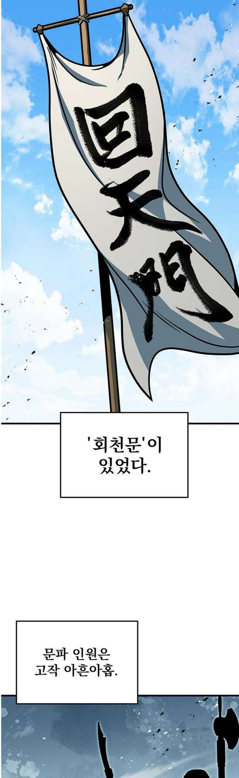 황제의 검 102화 16
