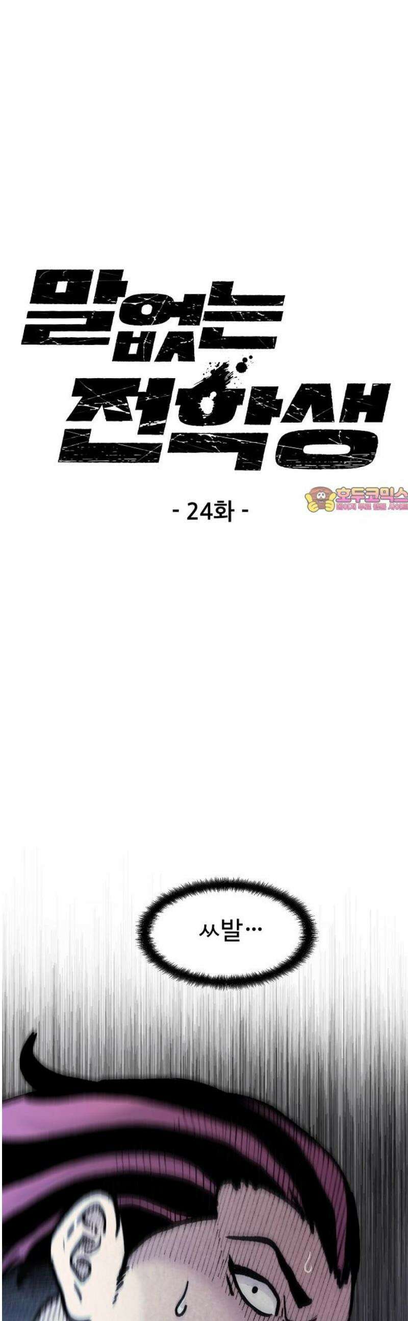 말없는 전학생 24화 1