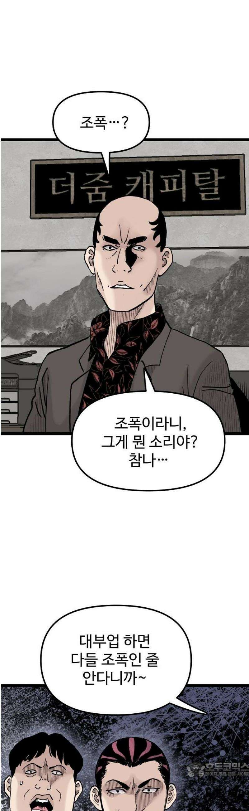 말없는 전학생 24화 4