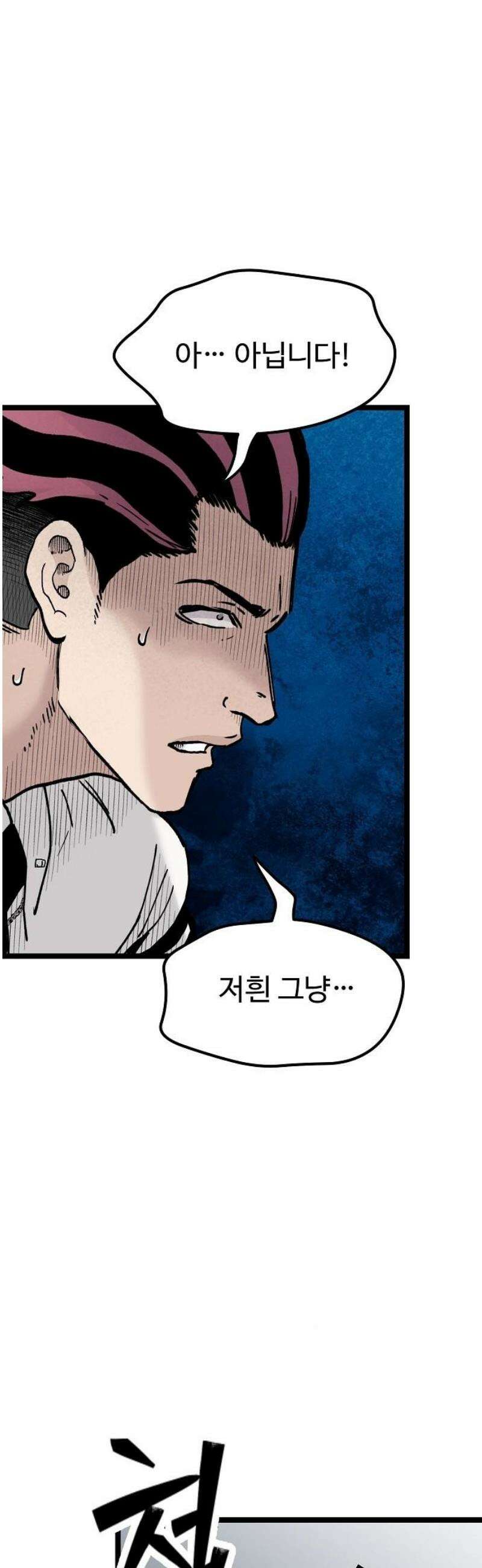 말없는 전학생 24화 8