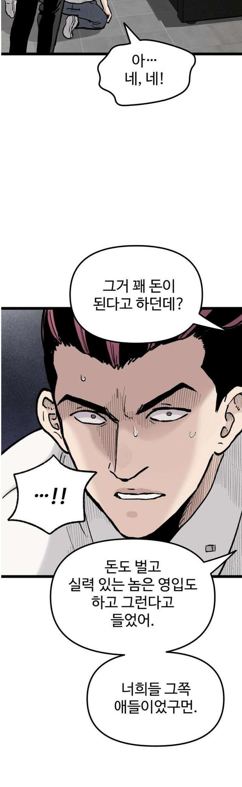 말없는 전학생 24화 14
