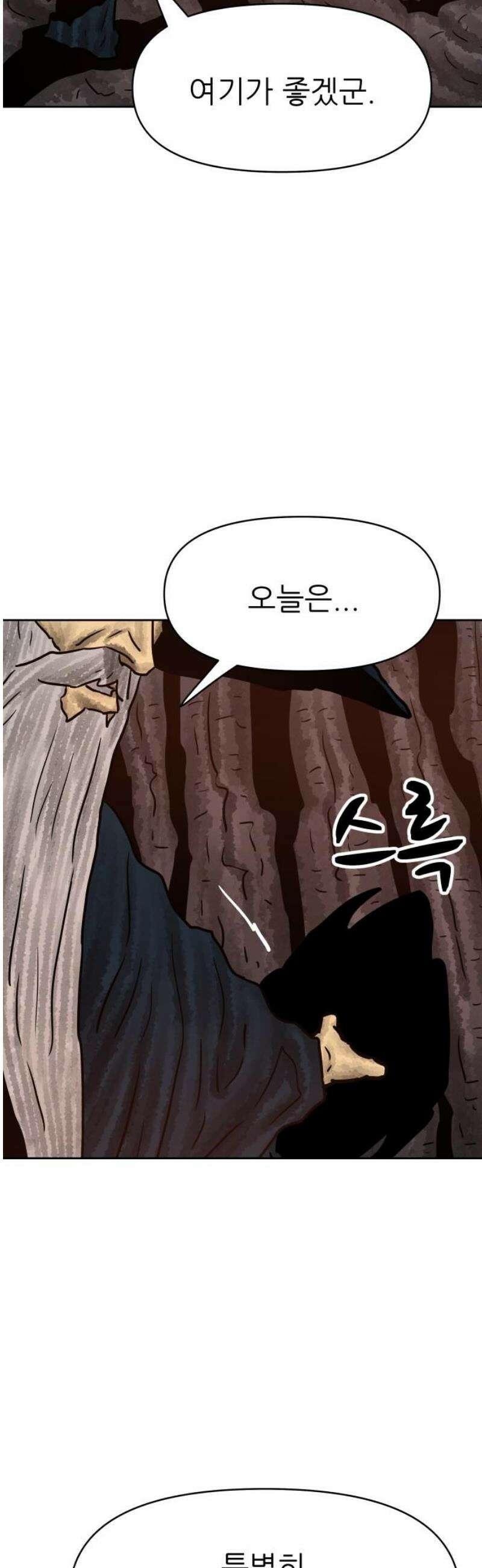 용사참수인 168화 8