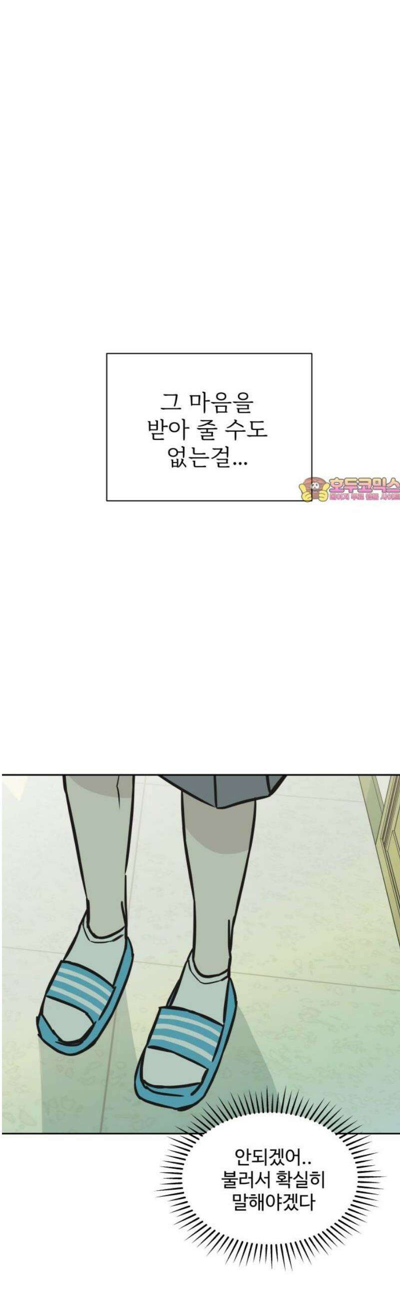 또다시 열일곱 46화 1