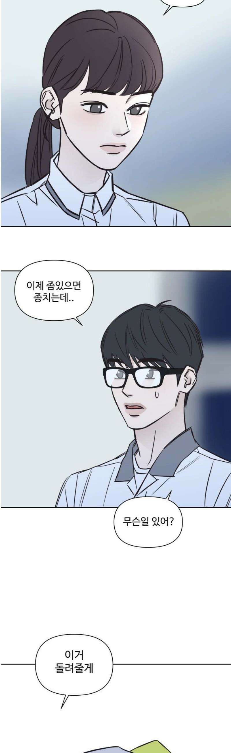 또다시 열일곱 46화 5